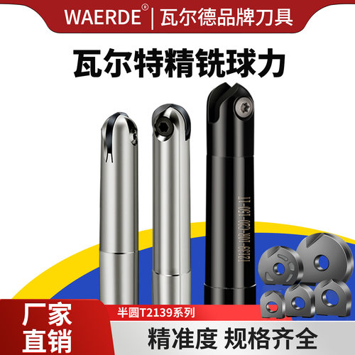 原装进口刀片球头铣刀瓦尔特