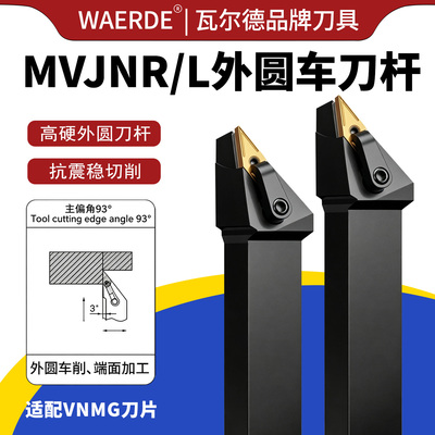 三特维特MVJNR/L1616/2020K16/2525M外圆车刀杆菱形刀杆车床刀具