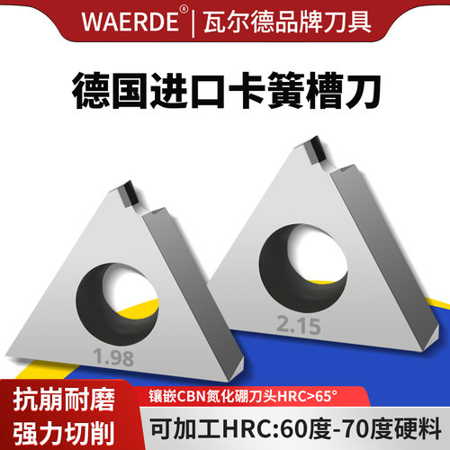 氮化硼卡簧槽刀CBN刀头WSS