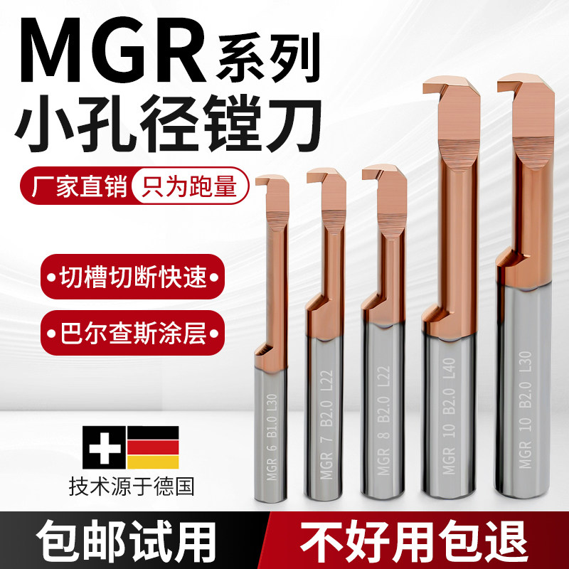钨钢整体钨钢涂层合金内槽刀MGR4小孔径切槽刀小径割槽刀