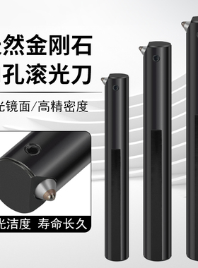 滚光刀内孔小孔滚压刀镜面压光通孔滚光挤光刀头钻石盲孔小锥孔