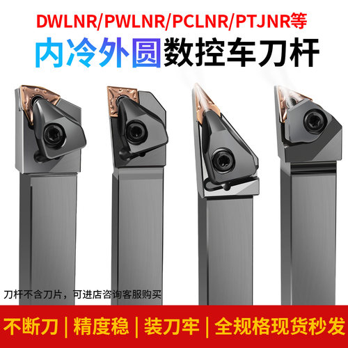 数控刀杆机夹外圆车刀DWLNR/PWLNR20桃形端面外径车刀杆车床刀具