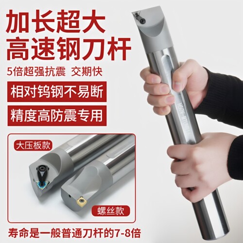 数控镗孔高速钢内孔刀杆防震抗震