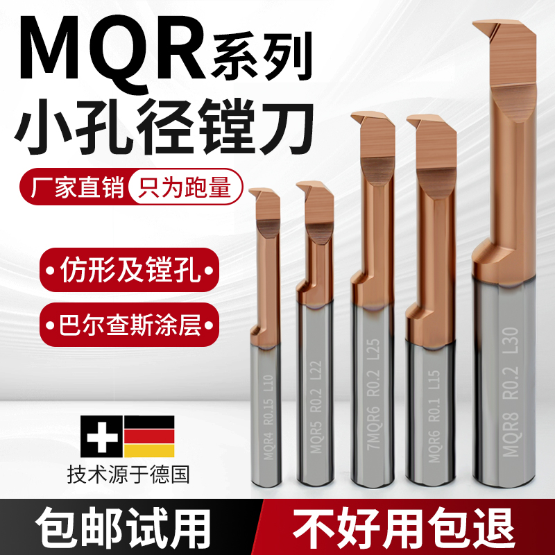 小径镗孔车刀MQR1-8mm小孔径镗刀内孔镗刀合金防震车刀