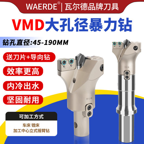 VMD大头钻可转位U钻暴力钻快速钻