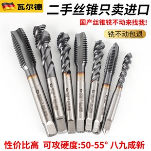 二手进口德国丝攻M6M8M10M12九成新含钴机用不锈钢专用螺旋丝锥