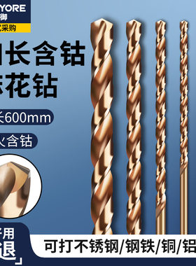600mm长含钴麻花钻头高强度钻钢铁不锈钢专用直柄麻花钻合金打孔