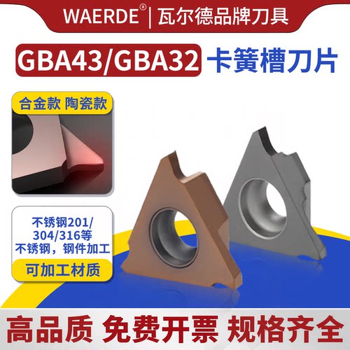 立装浅槽刀片GBA43R200卡簧槽刀