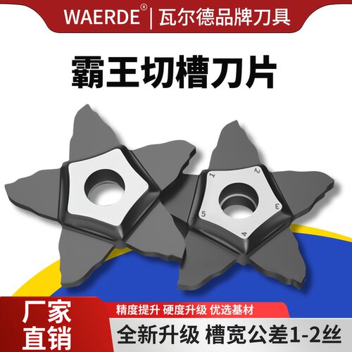 伊斯卡大五角星切槽刀片PCHR20