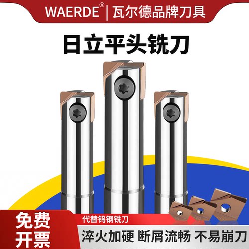 日立钨钢插铣刀片平头铣刀替平底