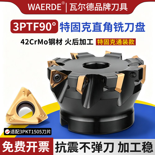 3PTF90度直角面铣刀盘特固克通装3PKT150508刀片方肩铣快进给刀盘