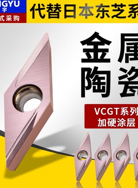 35度菱形内圆金属陶瓷数控刀片VCGT110302R-Y/L-Y不锈钢加硬涂层