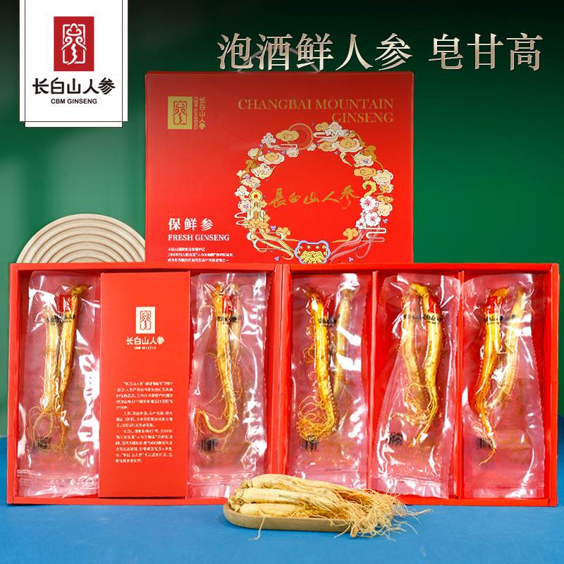 保鲜参长白山人参泡酒专用新鲜人参正品官方旗舰店