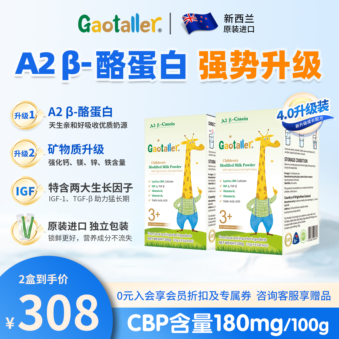 新西兰奶粉高特乐生长因子