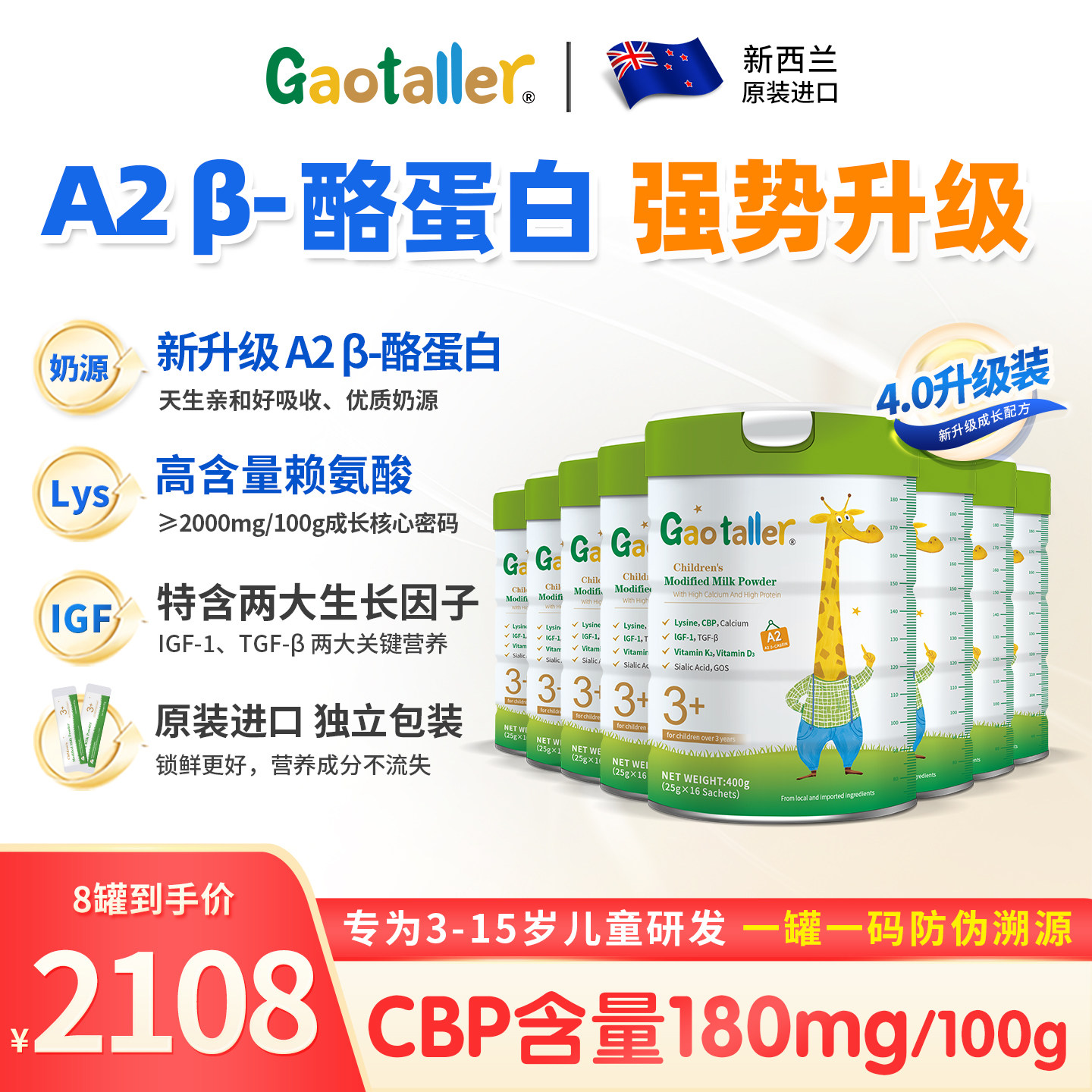 高特乐A2新西兰CBP儿童成长奶粉高钙高蛋白3-15岁学生奶粉8罐