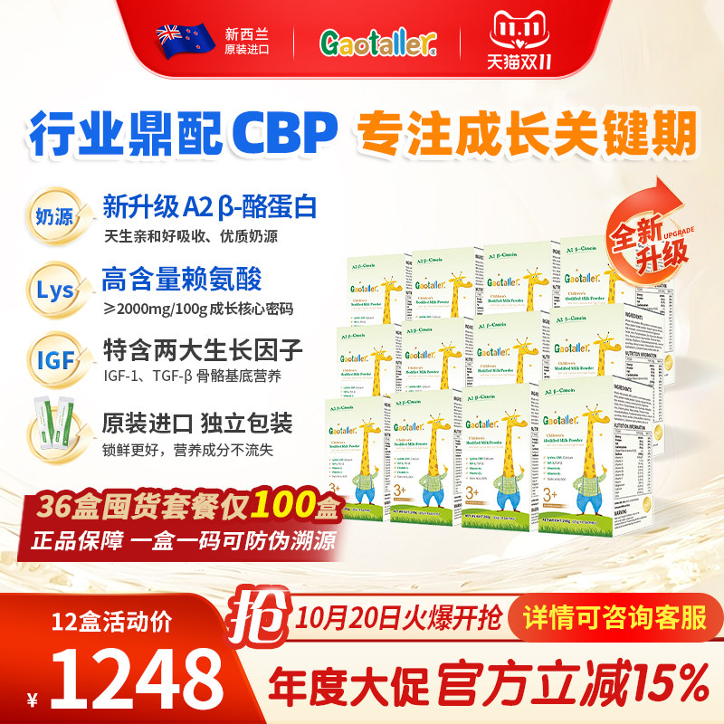 A2升级版新西兰高特乐赖氨酸儿童成长奶粉3-15岁CBP学生奶粉12盒