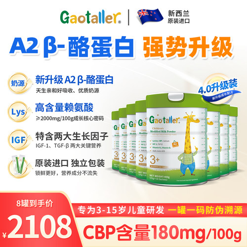 新西兰奶粉高特乐生长因子