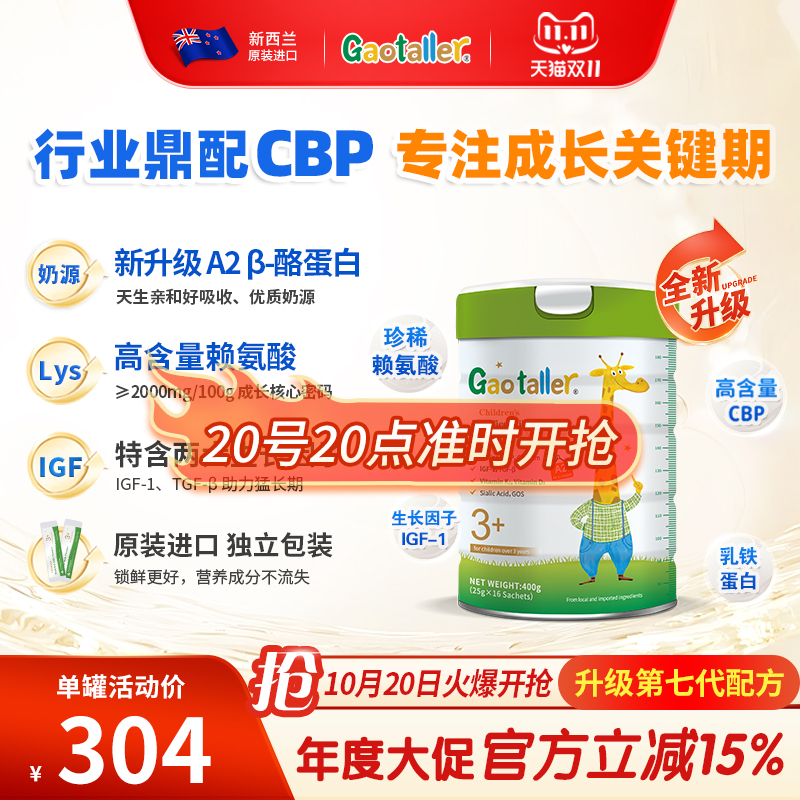 【进口儿童成长奶粉热销TOP3】