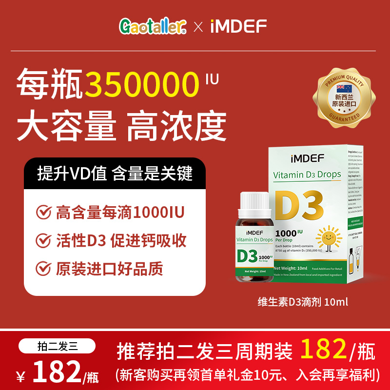 新西兰进口维生素d3滴剂1000iu儿童促钙吸收全年龄段适用液体D3