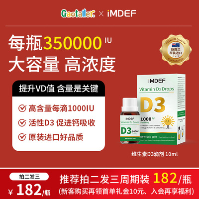 新西兰进口维生素d3滴剂1000iu儿童促钙吸收全年龄段适用液体D3