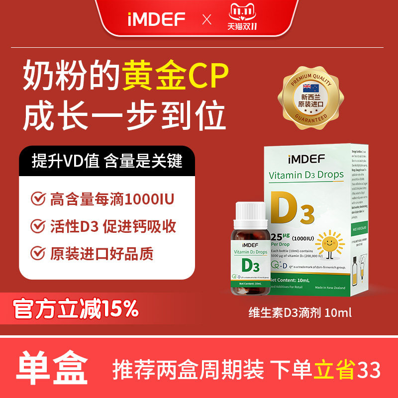 【奶粉黄金搭档】新西兰进口维生素d3滴剂1000iu儿童适用液体D3