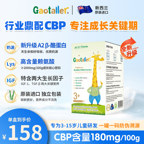 A2升级版新西兰高特乐儿童成长奶粉高钙高蛋白3-15岁赖氨酸CBP1盒