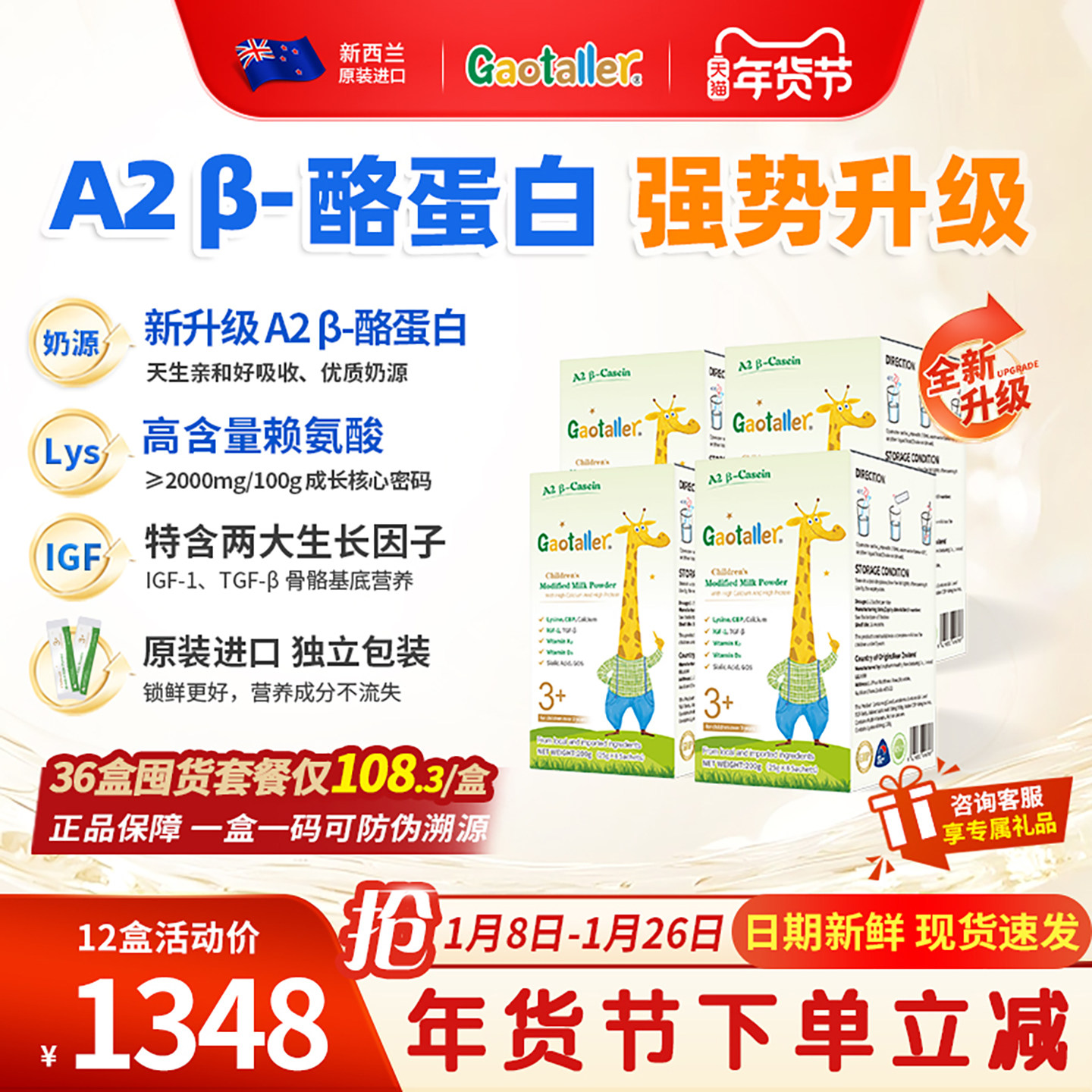 A2升级版高特乐新西兰儿童成长奶粉高钙高蛋白3-15岁CBP奶粉4盒,婴童奶粉,儿童奶粉（非4段）,淘宝优惠券,粉丝福利购,淘宝优惠卷