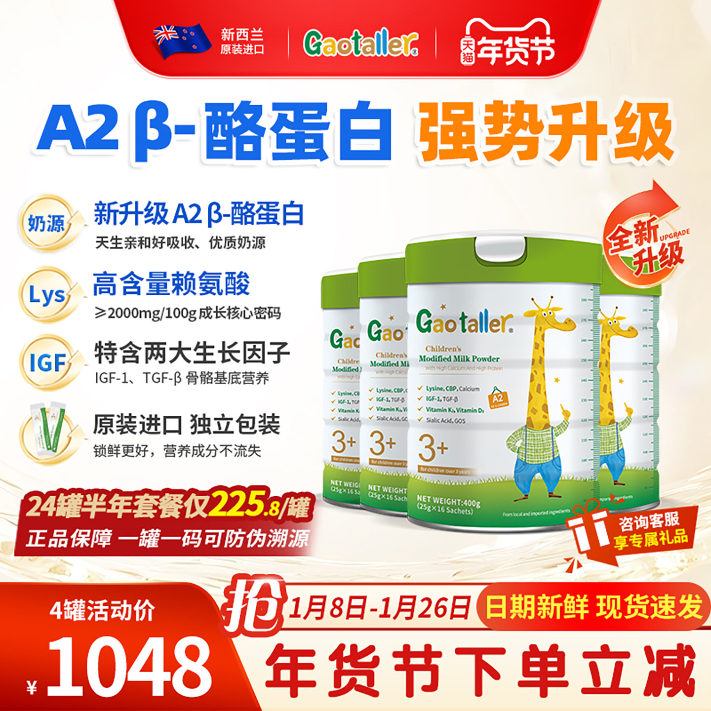 A2升级版高特乐新西兰CBP儿童成长奶粉高钙高蛋白3-15岁青少年4罐,婴童奶粉,儿童奶粉（非4段）,淘宝优惠券,粉丝福利购,淘宝优惠卷