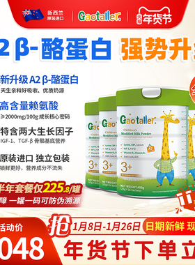 A2升级版高特乐新西兰CBP儿童成长奶粉高钙高蛋白3-15岁青少年4罐