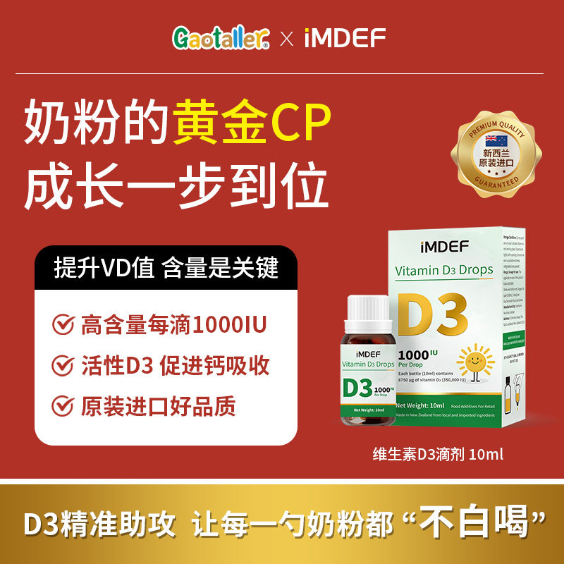 【奶粉搭档】新西兰进口维生素d3滴剂1000iu儿童钙吸收适用液体D3