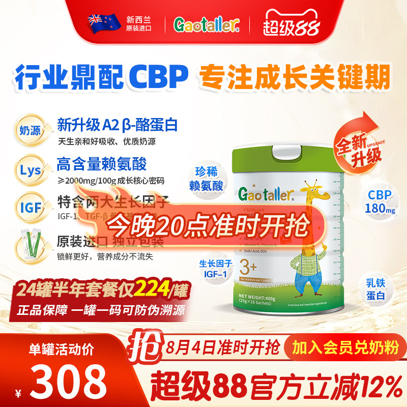 新西兰高特乐A2升级版儿童成长奶粉3-15岁赖氨酸CBP独立包装进口