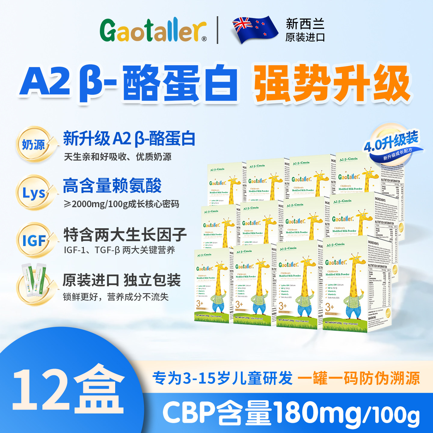 A2升级版新西兰高特乐赖氨酸儿童成长奶粉3-15岁CBP学生奶粉12盒