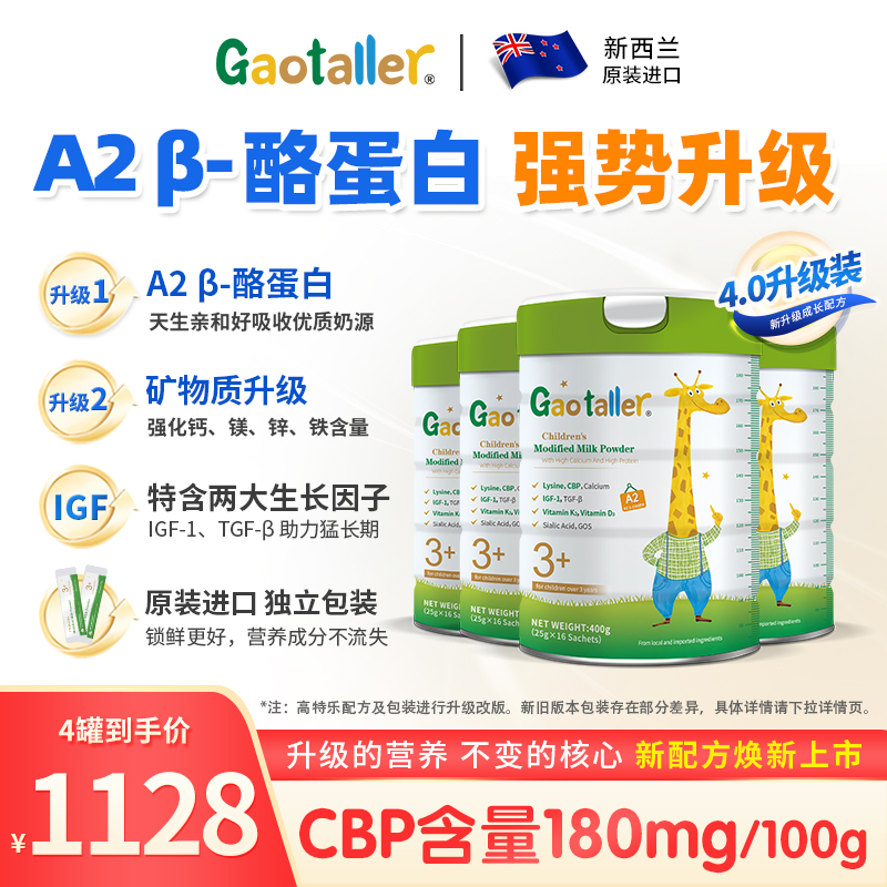 新西兰生长因子高特乐CBP奶粉