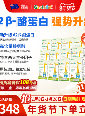 A2升级版新西兰高特乐赖氨酸儿童成长奶粉3-15岁CBP学生奶粉12盒