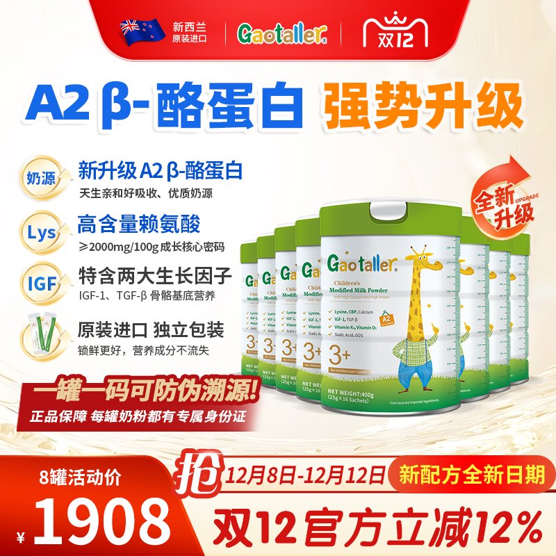 新西兰奶粉高特乐生长因子