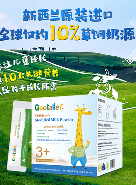 新品上市高特乐草饲pro版儿童奶粉3-15岁赖氨酸CBP独立包装600g