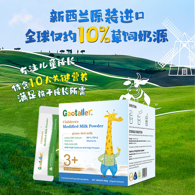 新品上市高特乐草饲pro版儿童奶粉3-15岁赖氨酸CBP独立包装600g