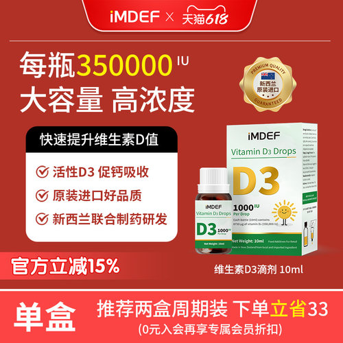 【奶粉搭档】新西兰进口维生素d3滴剂1000iu儿童钙吸收适用液体D3