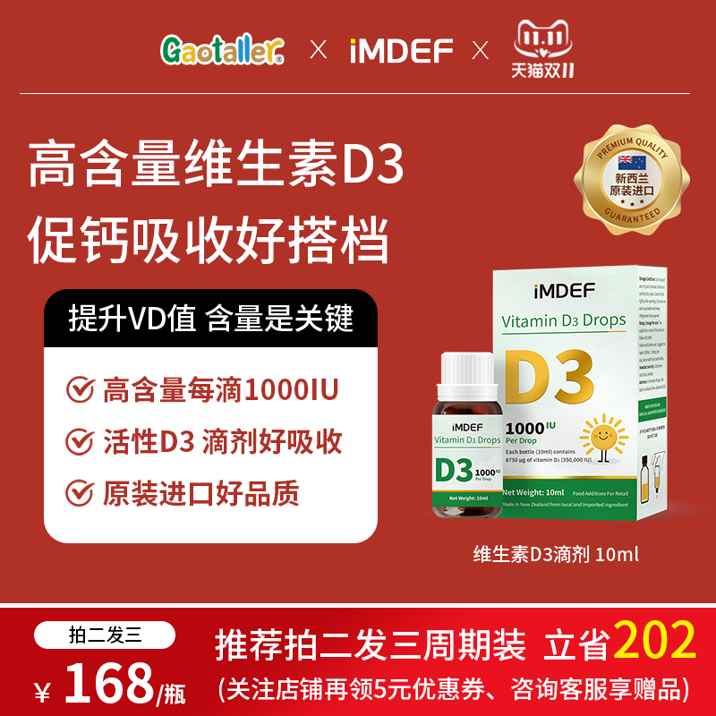 新西兰进口维生素d3滴剂1000iu儿童补钙全年龄段适用液体D3