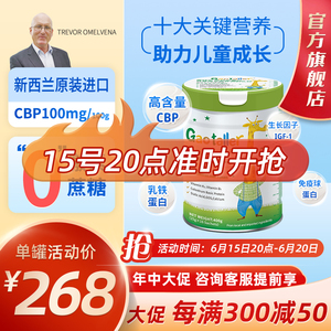 新西兰原装进口儿童成长高钙奶粉青少年高钙铁锌乳铁蛋白独立包装