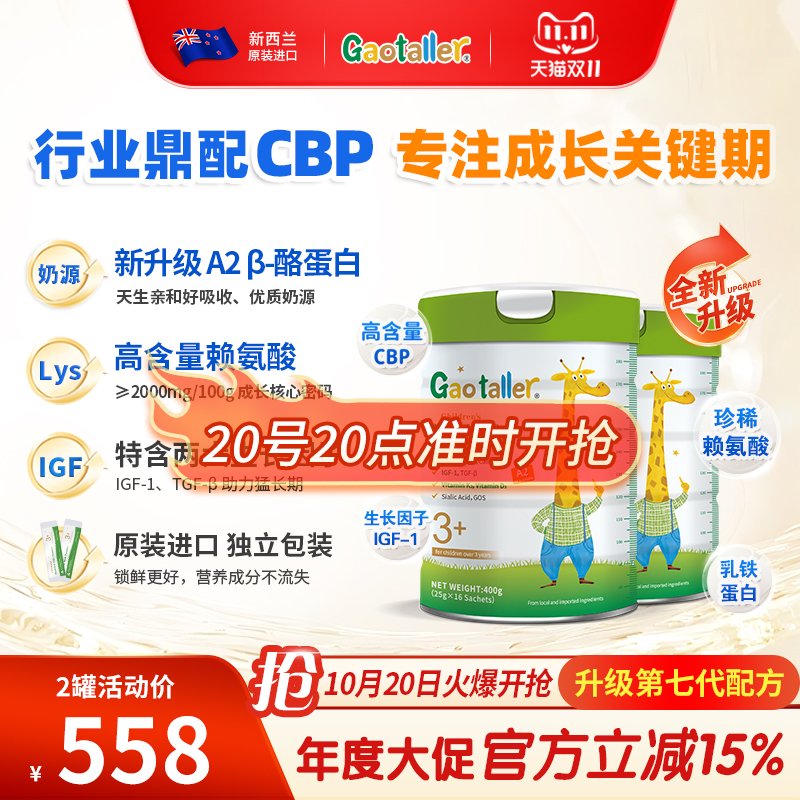 A2升级版高特乐儿童成长高钙高蛋白3-15岁奶粉独立包装奶粉2罐