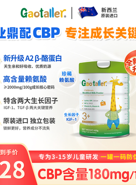 新西兰高特乐A2至尊版儿童成长奶粉3-15岁赖氨酸CBP独立包装进口