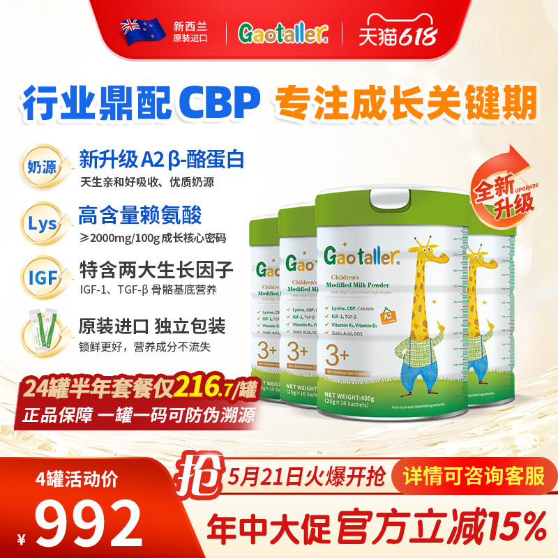A2升级版高特乐新西兰CBP儿童成长奶粉高钙高蛋白3-15岁青少年4罐