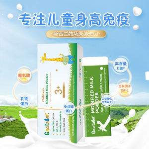 新西兰高特乐儿童成长奶粉3-15岁身高免疫试喝装25g*2条赖氨酸CBP