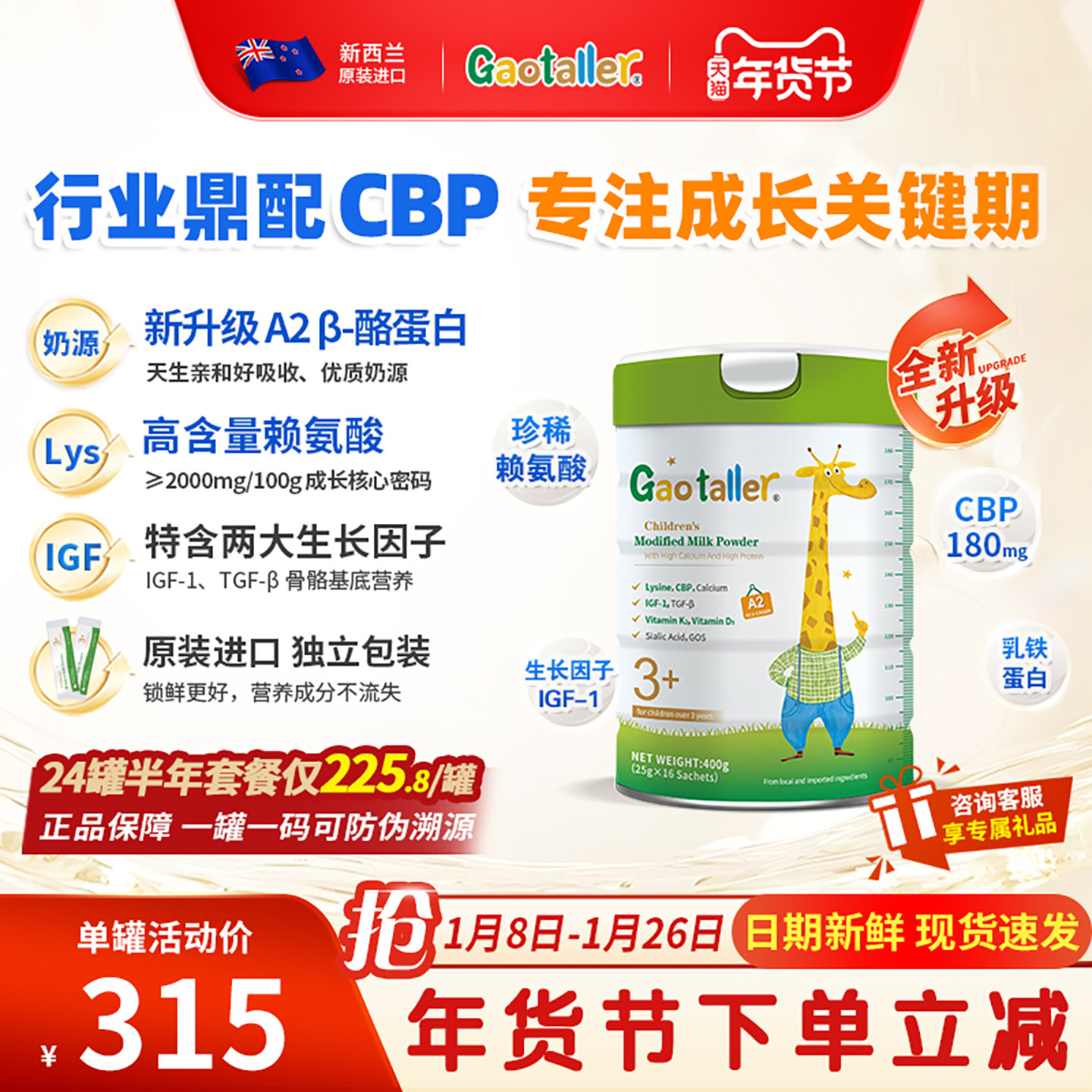 新西兰高特乐A2升级版儿童成长奶粉3-15岁赖氨酸CBP独立包装进口