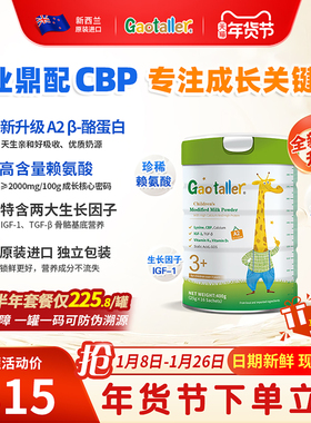 新西兰高特乐A2升级版儿童成长奶粉3-15岁赖氨酸CBP独立包装进口