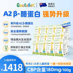A2升级版 15岁CBP学生奶粉12盒 新西兰高特乐赖氨酸儿童成长奶粉3