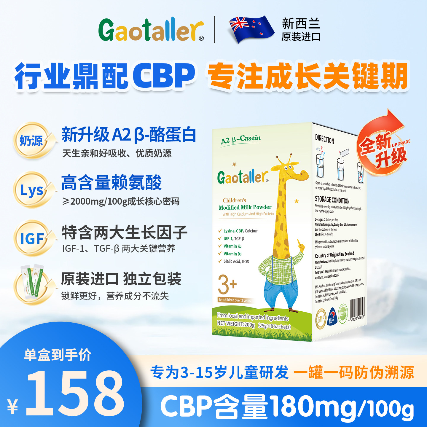 A2升级版新西兰高特乐儿童成长奶粉高钙高蛋白3-15岁赖氨酸CBP1盒
