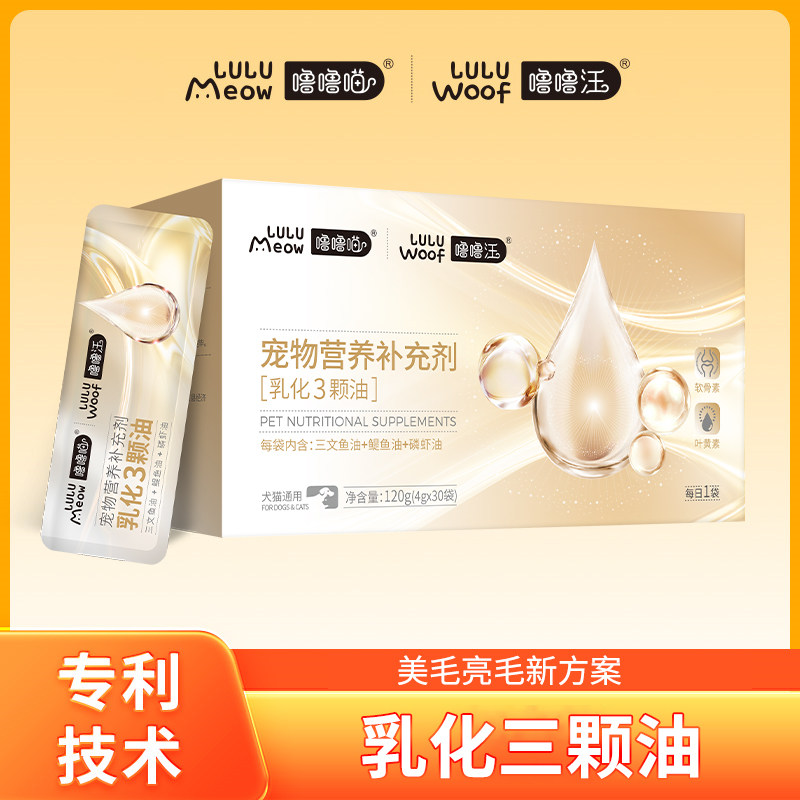 噜噜喵噜噜汪乳化三颗油鱼油磷虾油营养补充剂猫犬通用120g