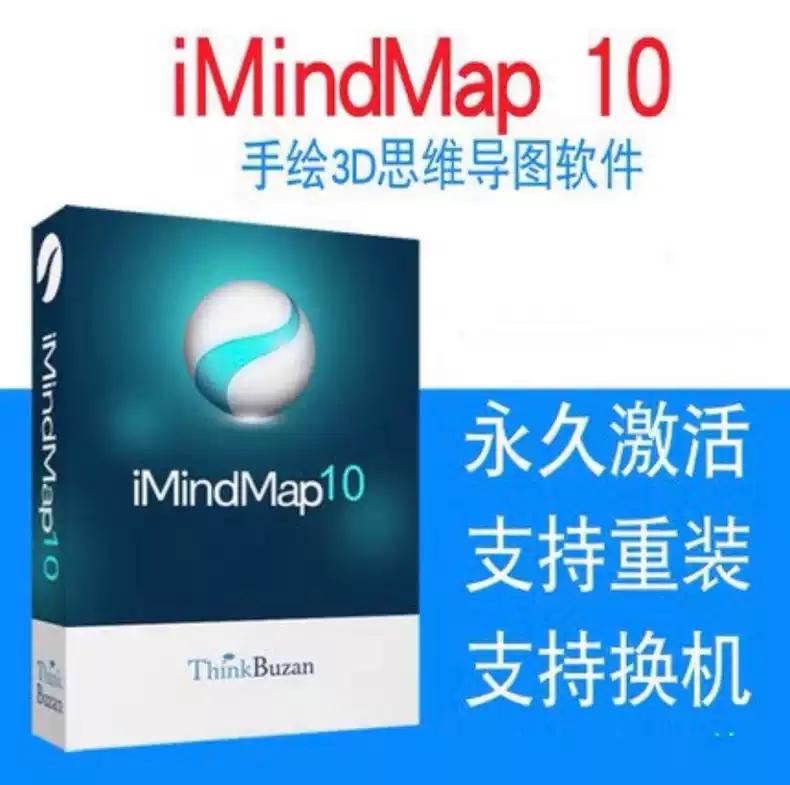imindmap10可手绘的思维导图中文版软件头脑风暴找灵感永久使用